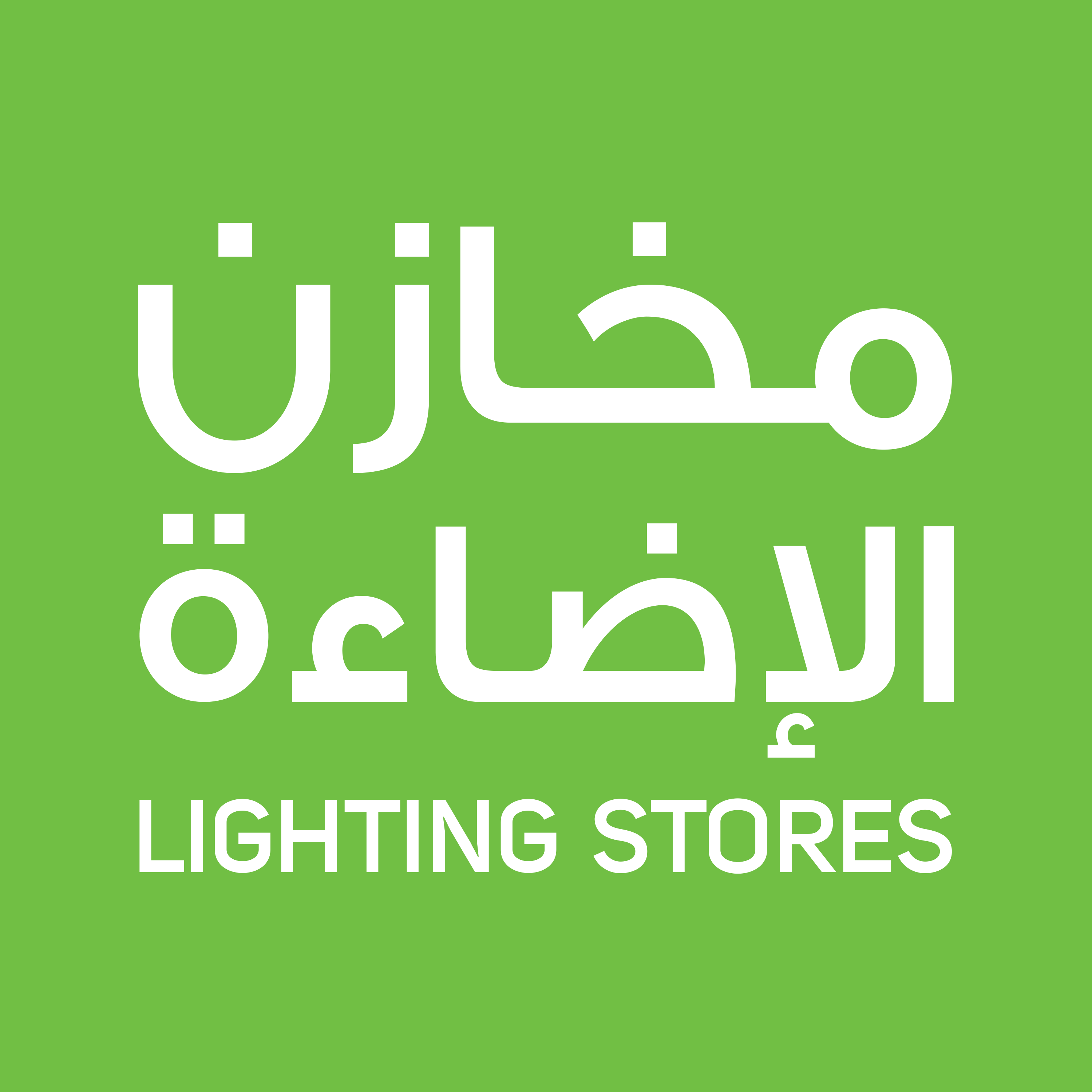 مخازن الإضاءة
