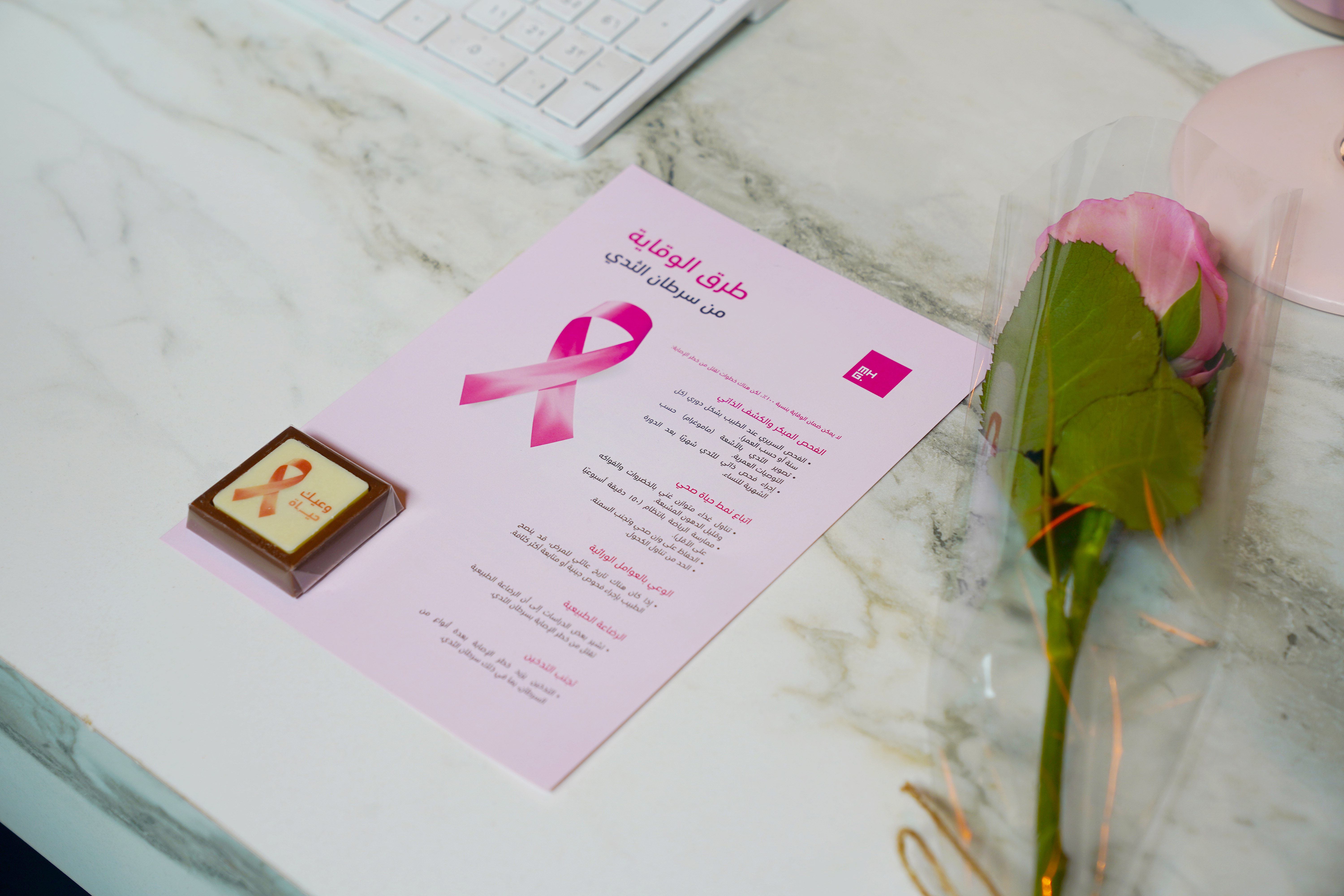 حملة توعوية داخلية لمنسوبي مجموعة منزل التسويق حول الكشف المبكر عن سرطان الثدي