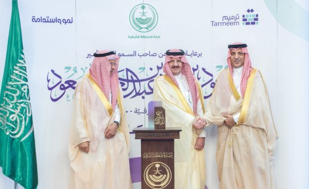 The Governor of the Eastern Province Honors “Build Station” at Tarmeem’s Annual Ceremony