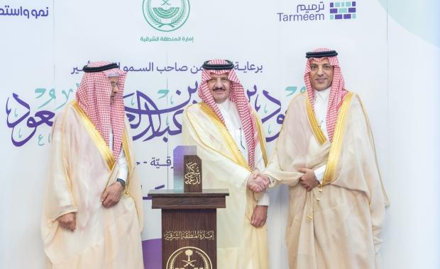 HRH Governor of the Eastern Province Honors "Build Station," a Subsidiary of Marketing Home Group, During Tarmeem’s Annual Ceremony